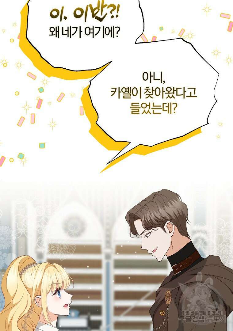 성녀는 악역으로 회귀한다 29화 14