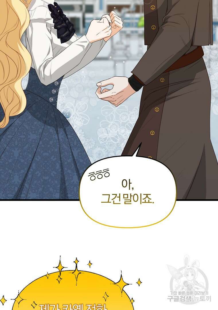 성녀는 악역으로 회귀한다 29화 15