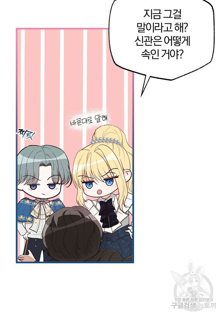 성녀는 악역으로 회귀한다 29화 17