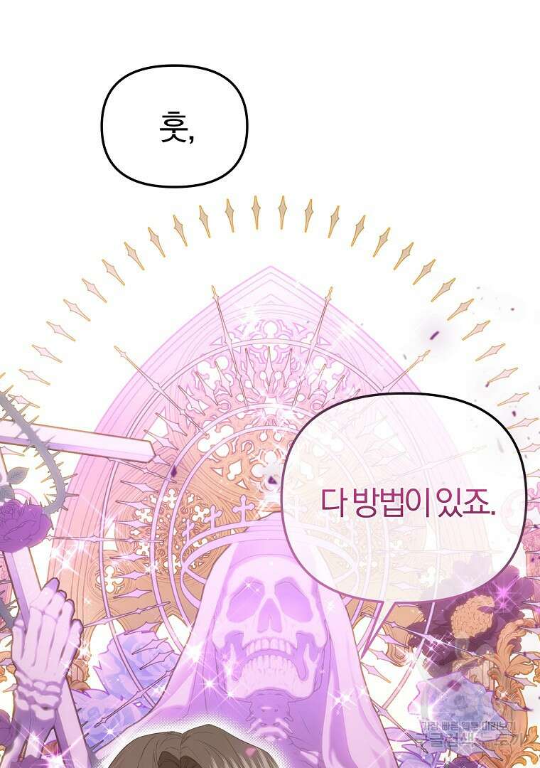 성녀는 악역으로 회귀한다 29화 18