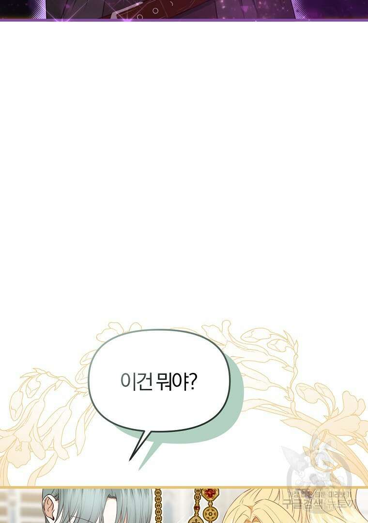 성녀는 악역으로 회귀한다 29화 20