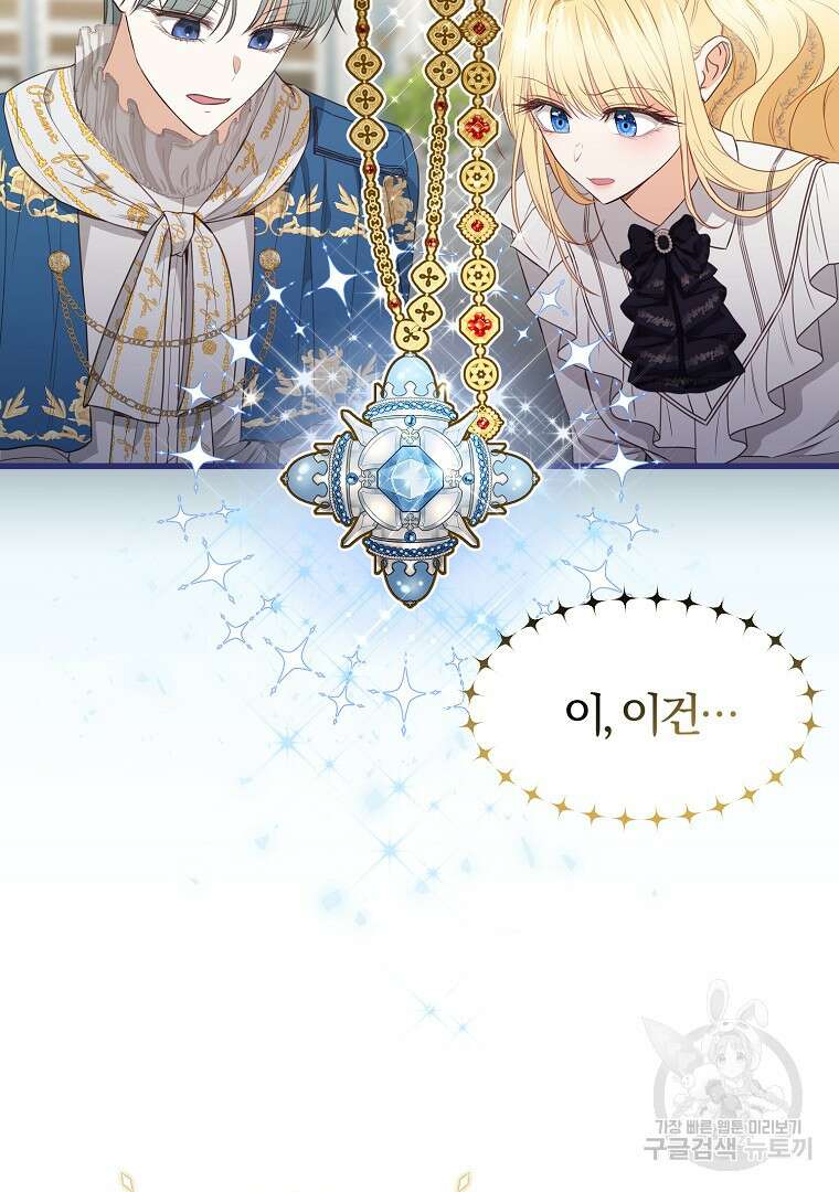 성녀는 악역으로 회귀한다 29화 21