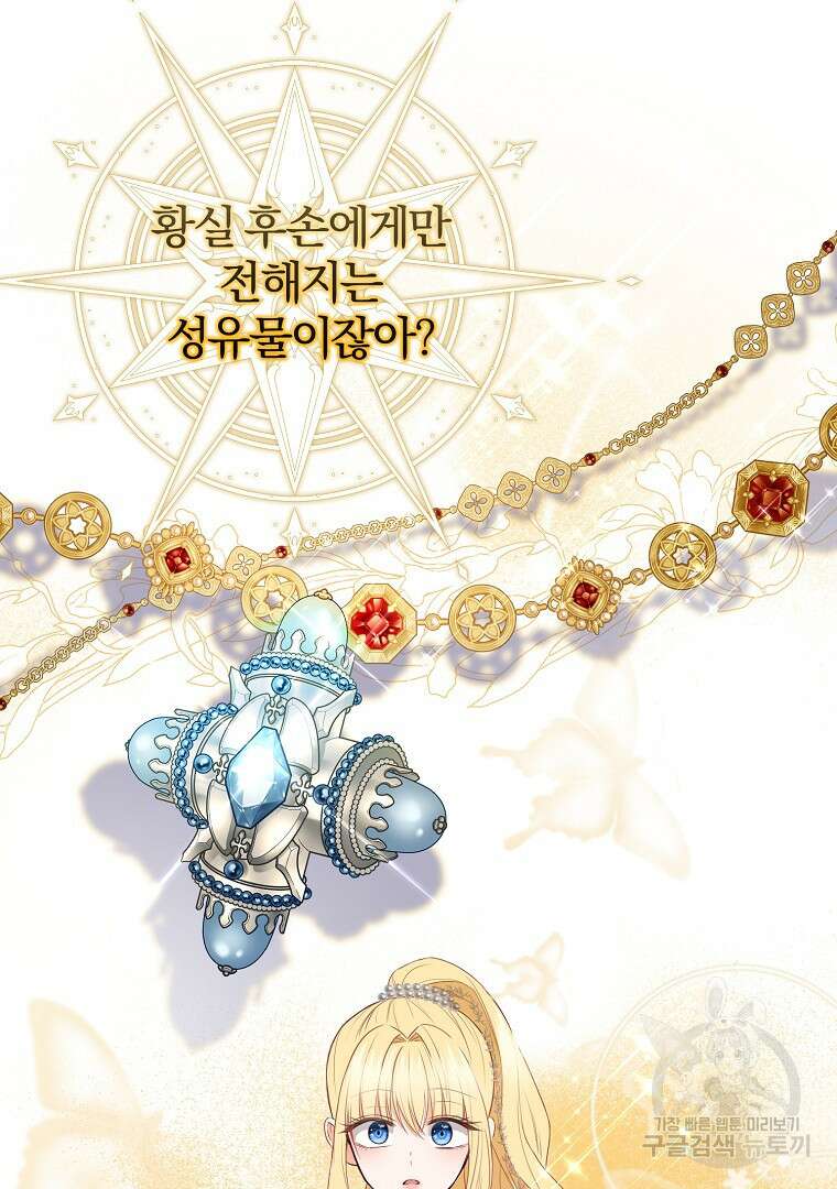 성녀는 악역으로 회귀한다 29화 22