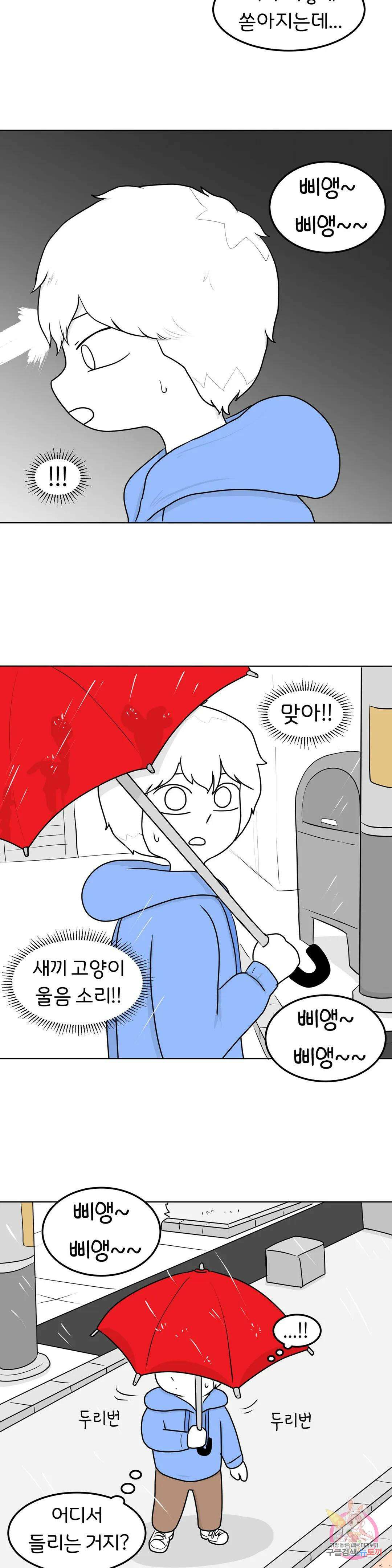 매운맛 커플 49화 냥줍 上 3