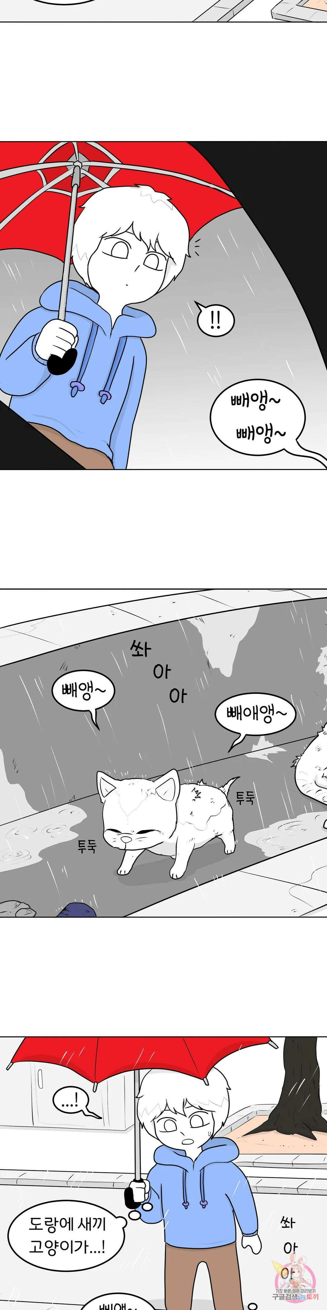 매운맛 커플 49화 냥줍 上 4
