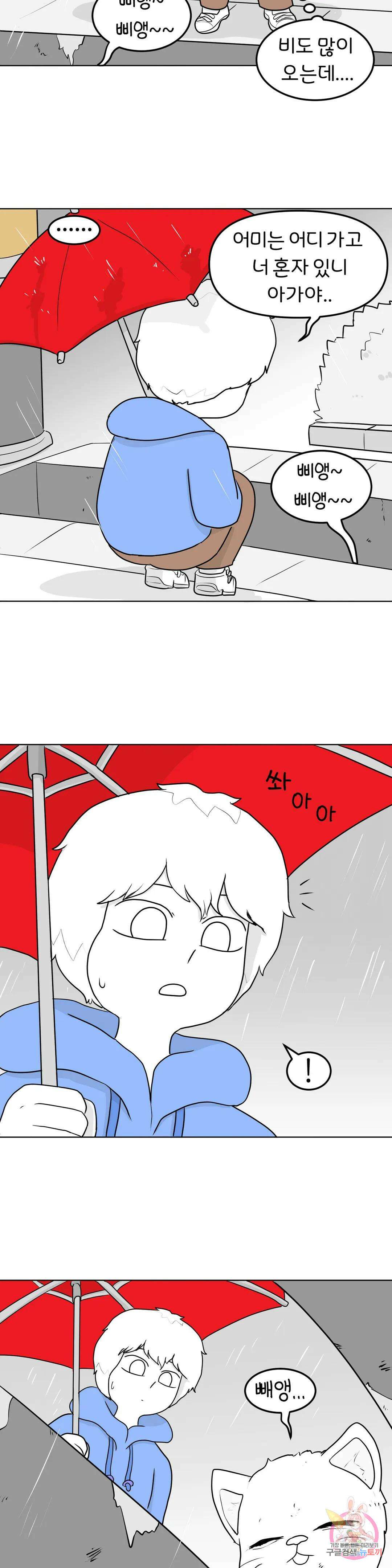 매운맛 커플 49화 냥줍 上 5