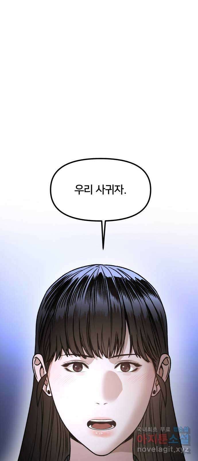 부캐인생 58화 지금부터 1