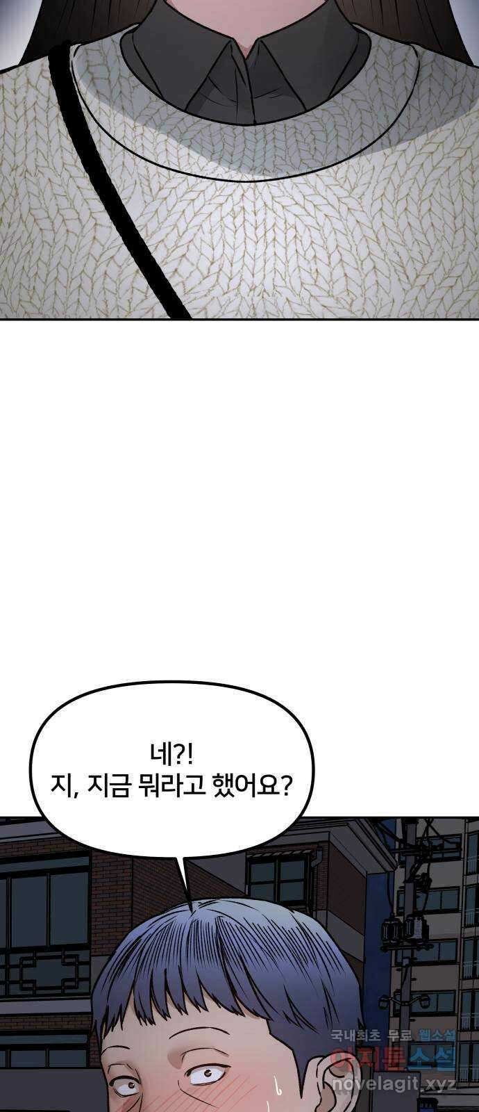 부캐인생 58화 지금부터 2