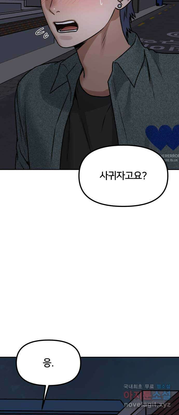 부캐인생 58화 지금부터 3