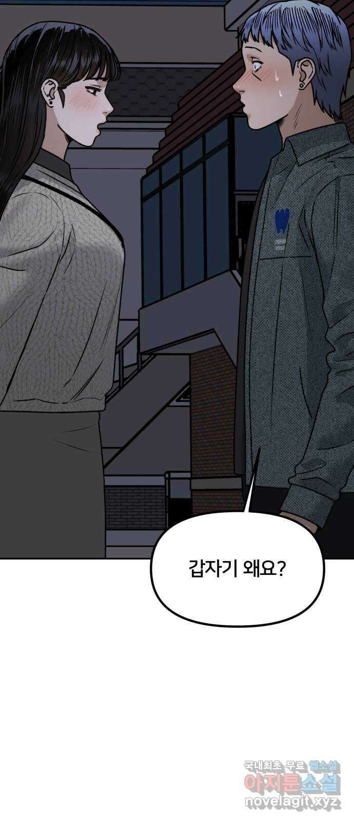 부캐인생 58화 지금부터 4