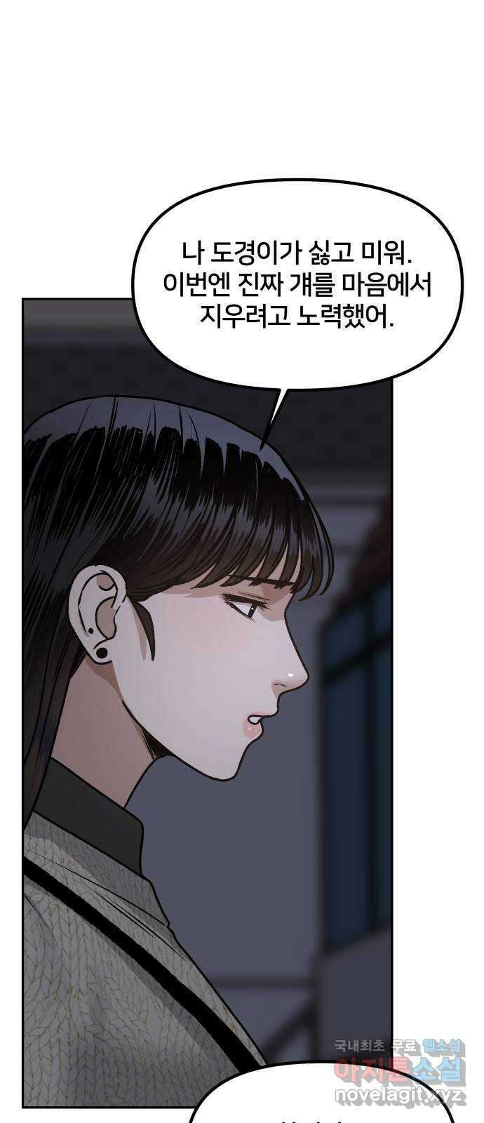 부캐인생 58화 지금부터 5