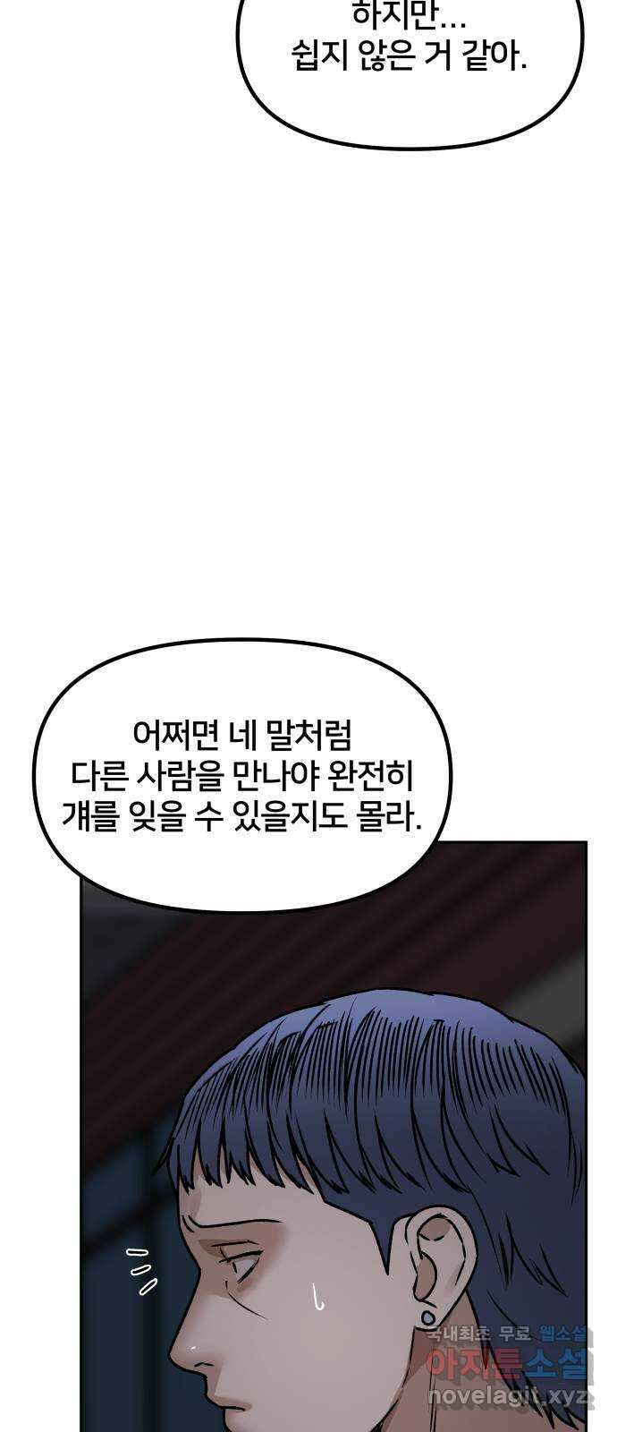 부캐인생 58화 지금부터 6