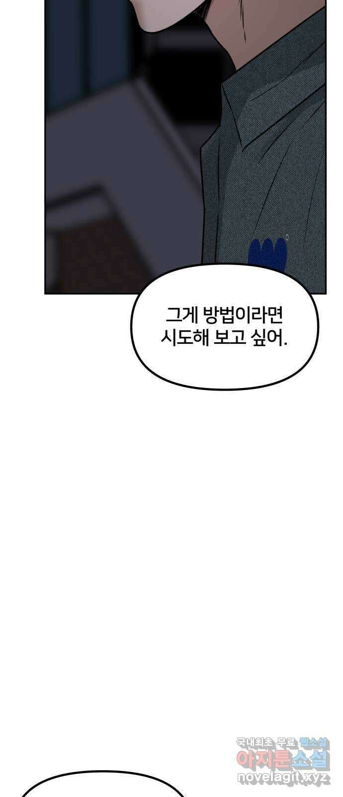 부캐인생 58화 지금부터 7