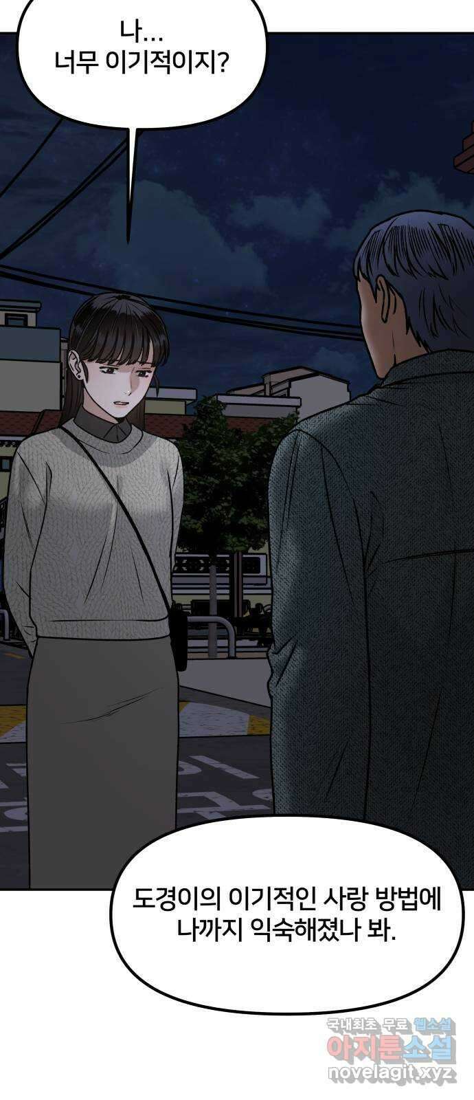 부캐인생 58화 지금부터 8