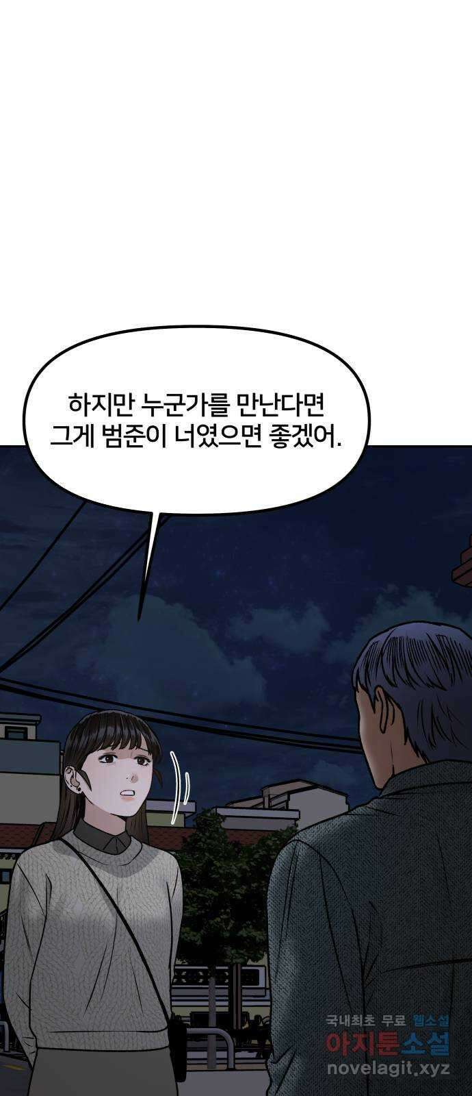 부캐인생 58화 지금부터 9