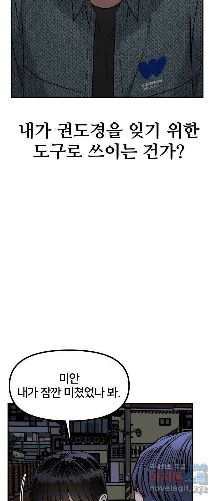 부캐인생 58화 지금부터 11