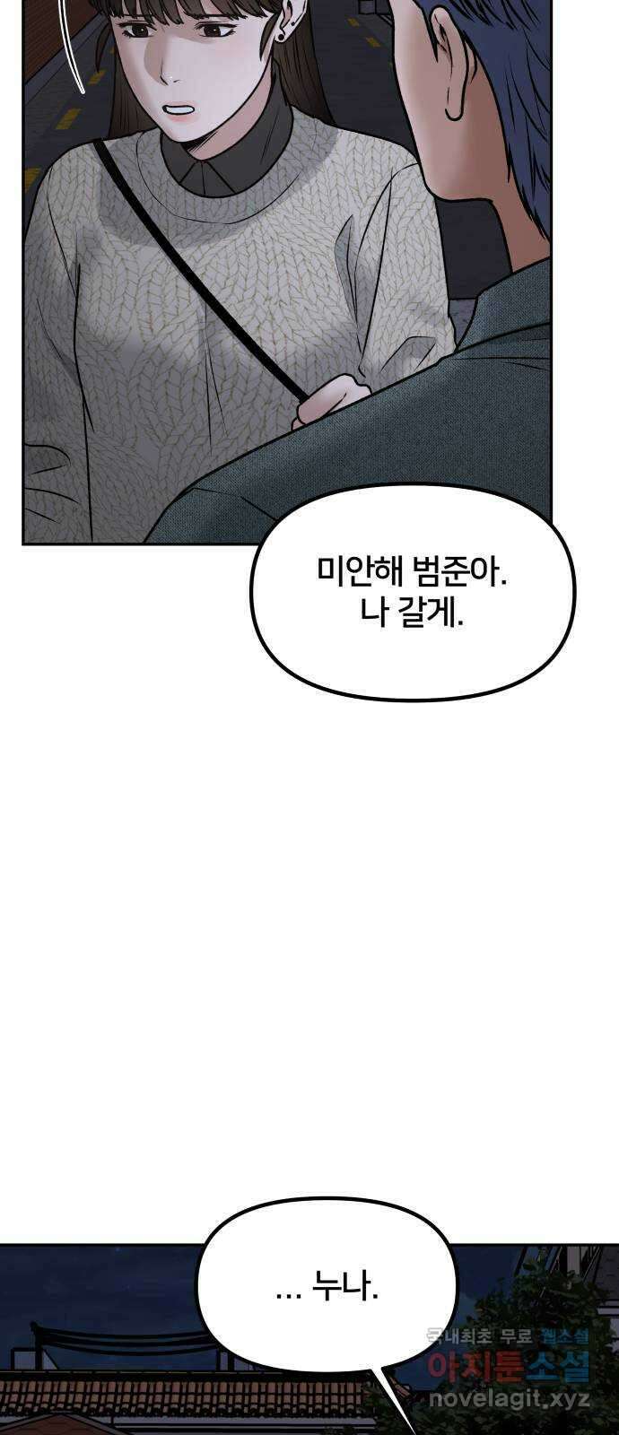 부캐인생 58화 지금부터 12