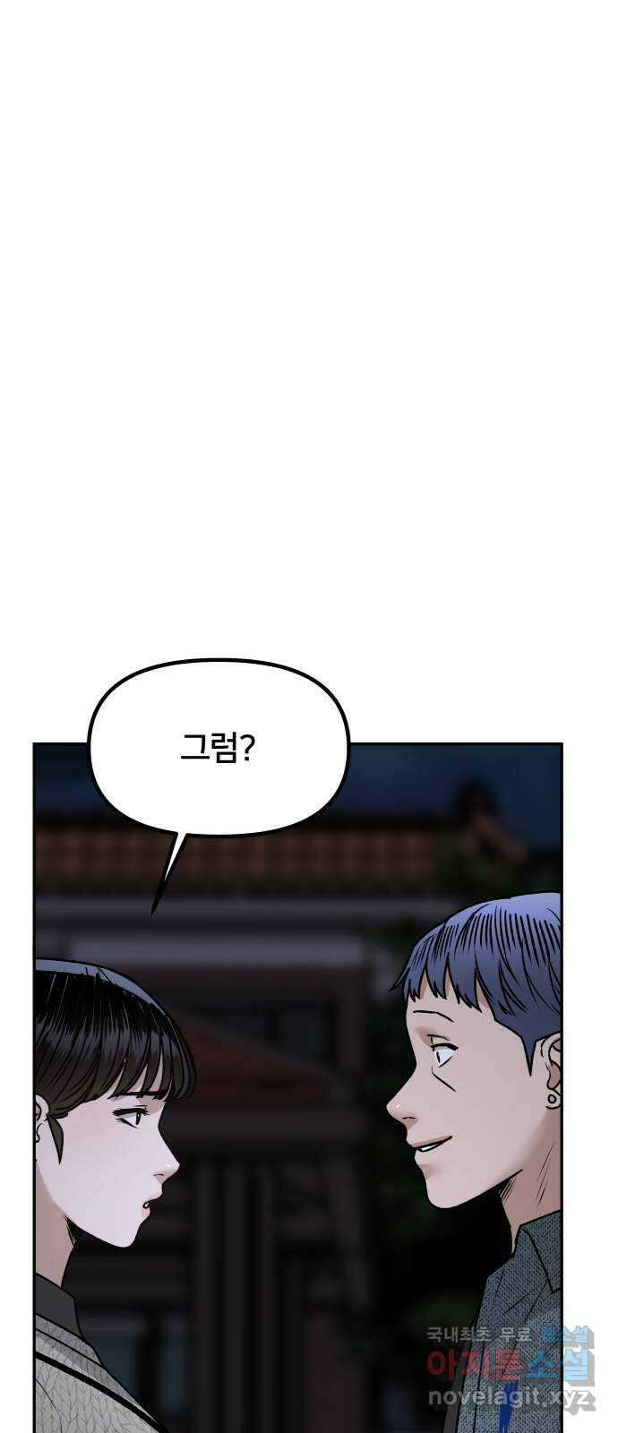 부캐인생 58화 지금부터 17