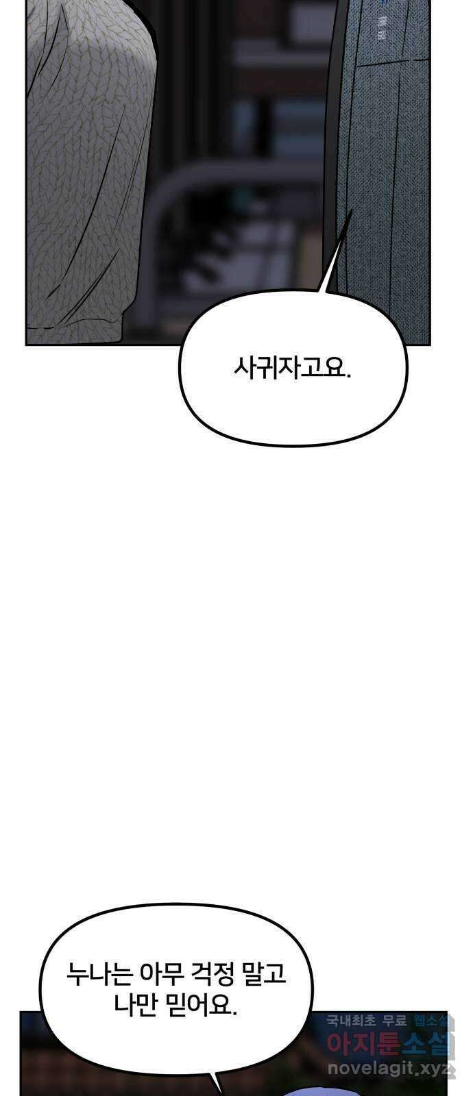 부캐인생 58화 지금부터 18
