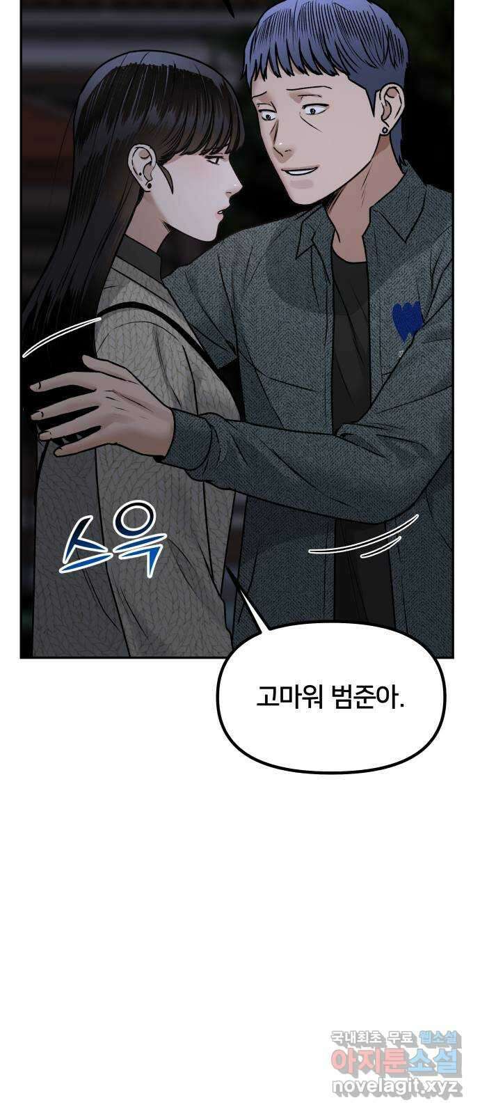 부캐인생 58화 지금부터 19