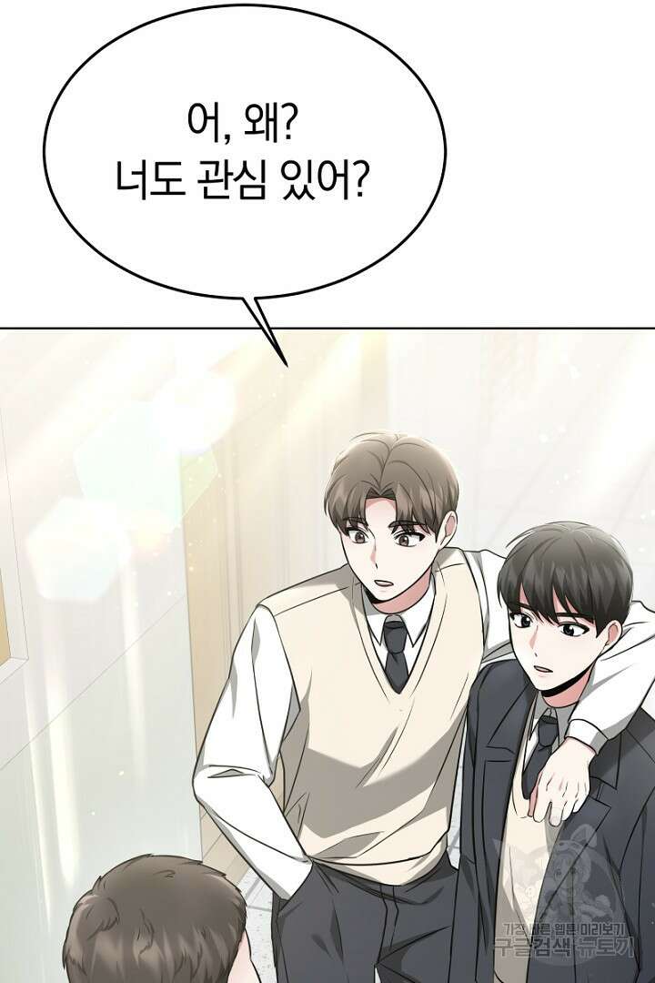 인생, 다시 한 번! 8화 2