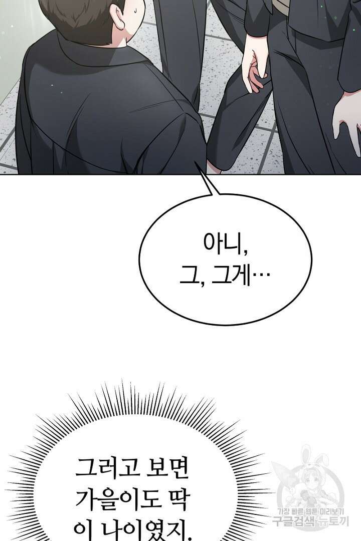 인생, 다시 한 번! 8화 3
