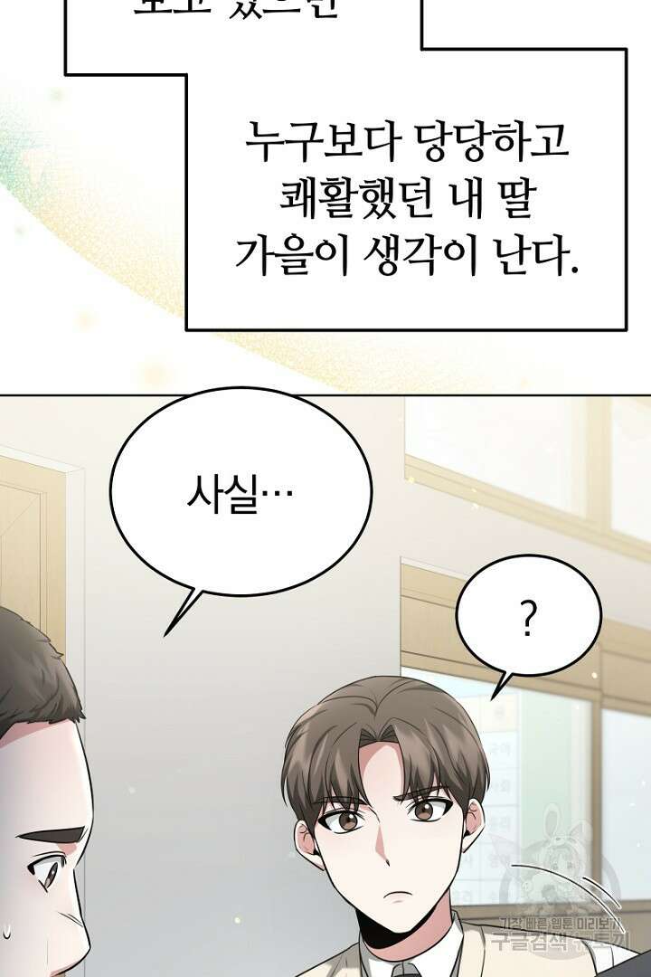 인생, 다시 한 번! 8화 5
