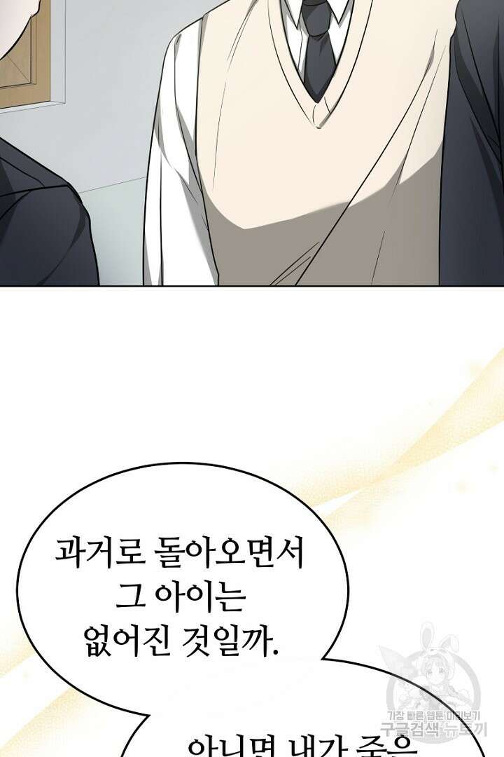 인생, 다시 한 번! 8화 6