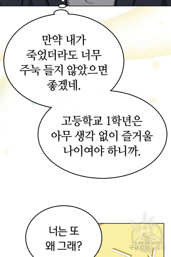인생, 다시 한 번! 8화 8