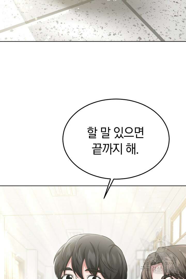 인생, 다시 한 번! 8화 12