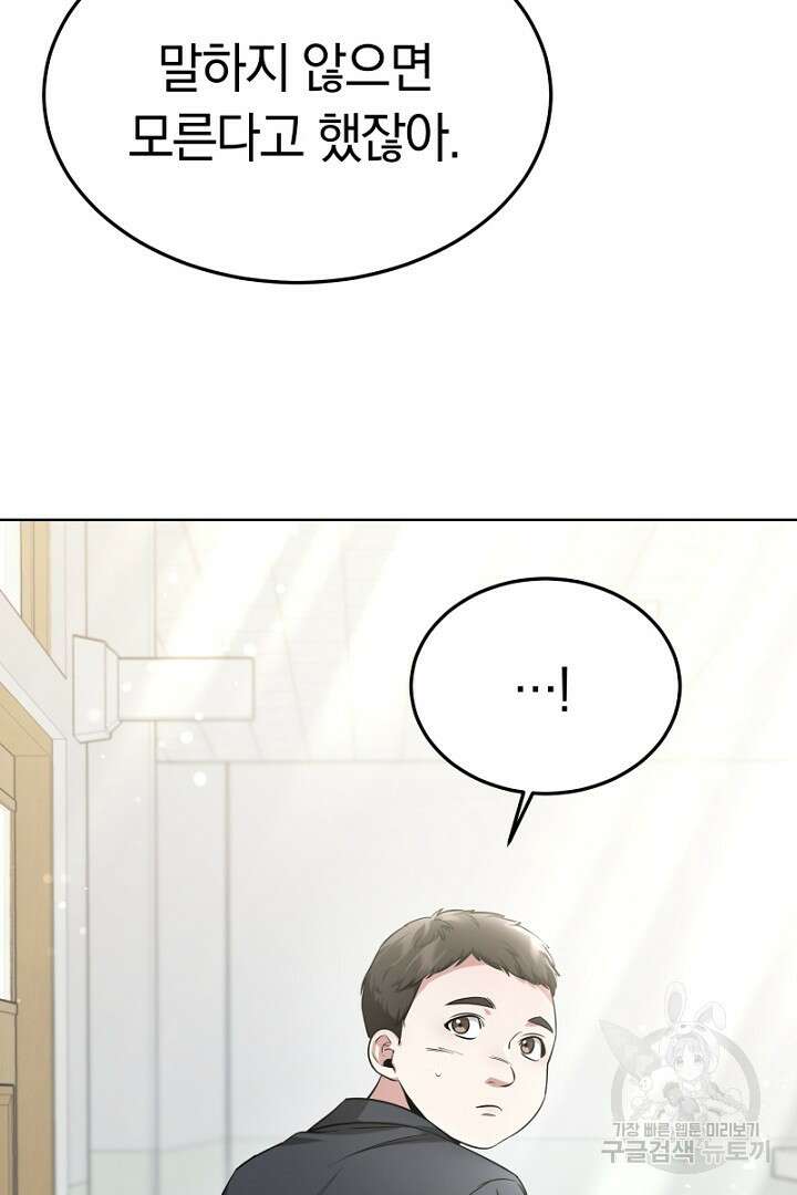 인생, 다시 한 번! 8화 14
