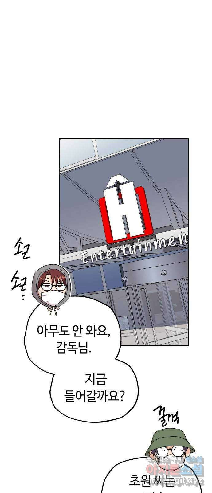 사랑하는 여배우들 47화 1