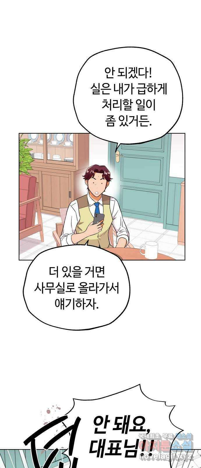 사랑하는 여배우들 47화 9