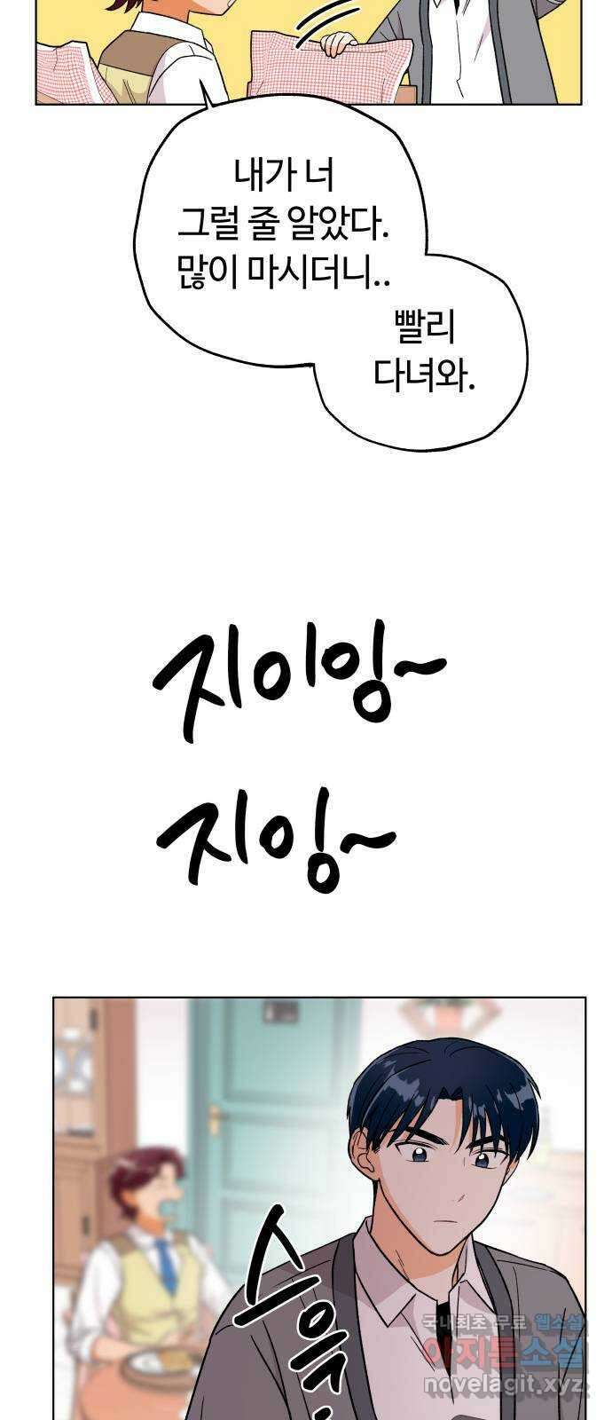사랑하는 여배우들 47화 11