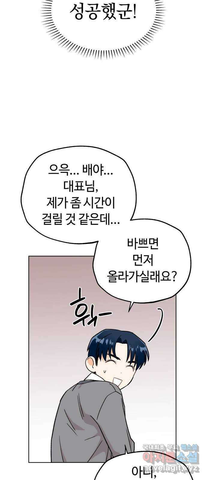 사랑하는 여배우들 47화 13