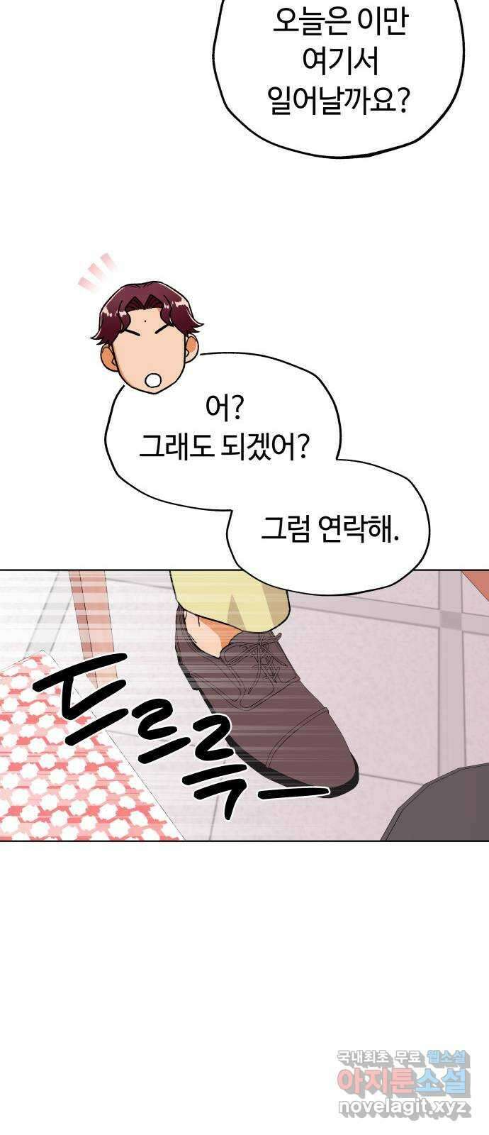 사랑하는 여배우들 47화 14