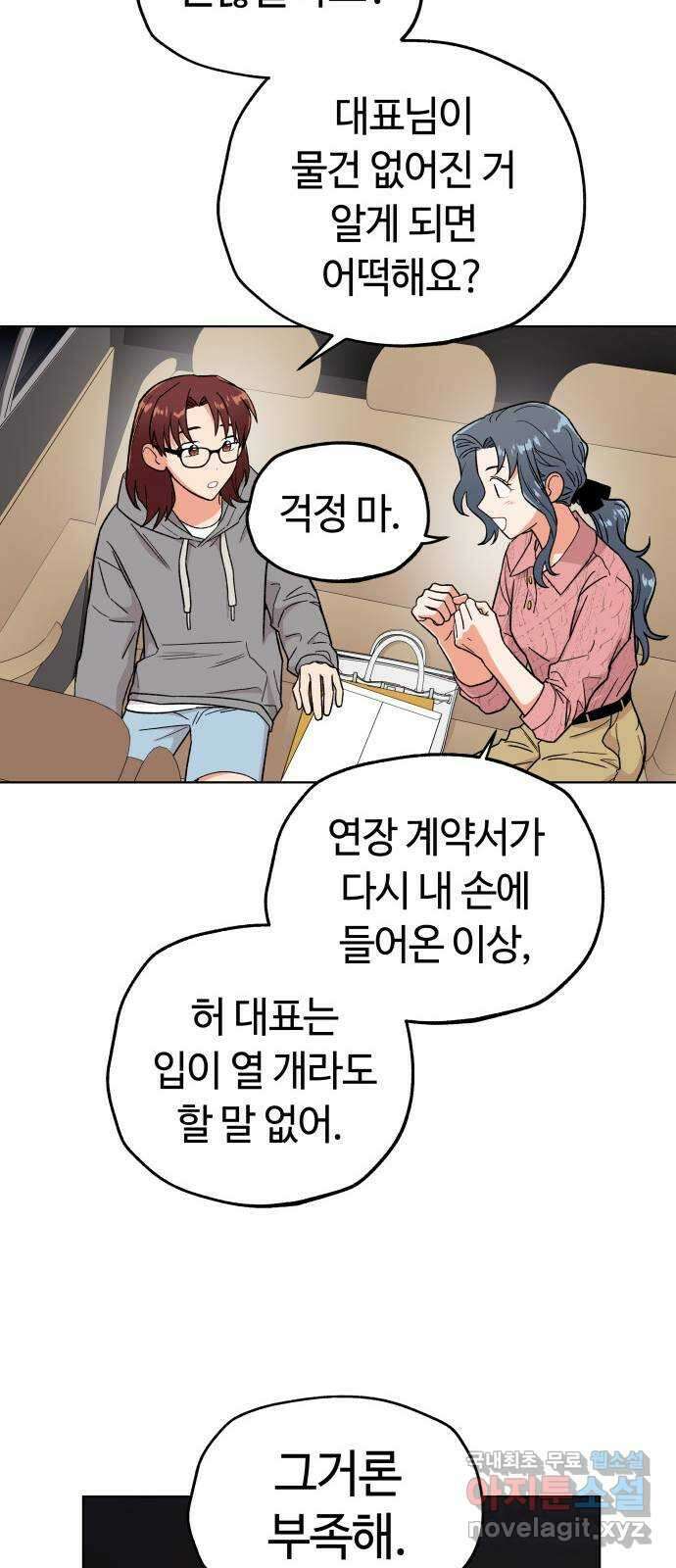 사랑하는 여배우들 47화 16