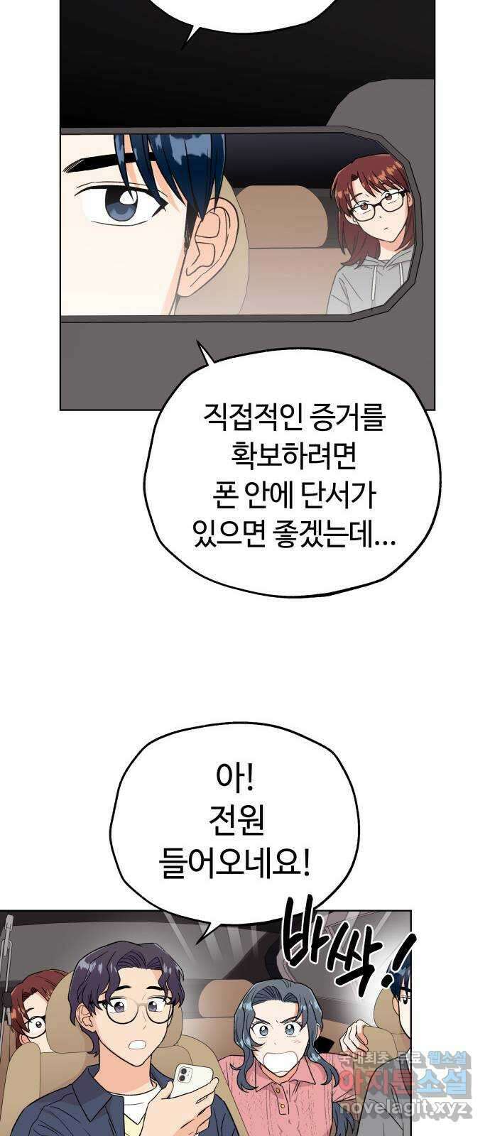 사랑하는 여배우들 47화 17