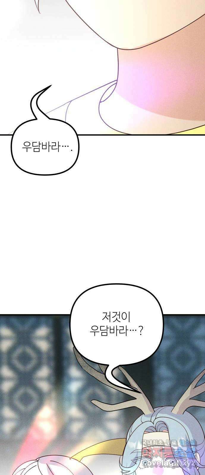 자취방 신선들 76. 옥황상제 4
