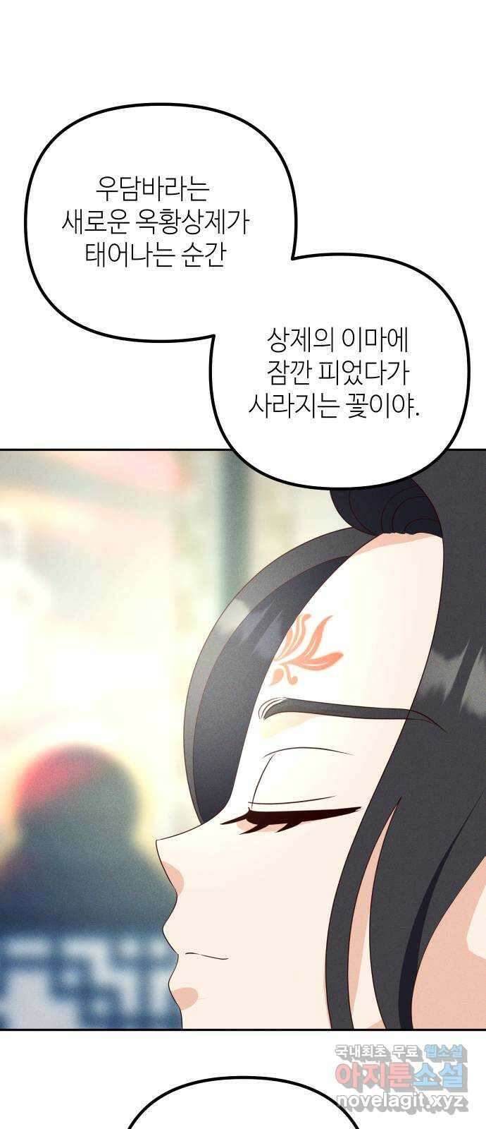 자취방 신선들 76. 옥황상제 7