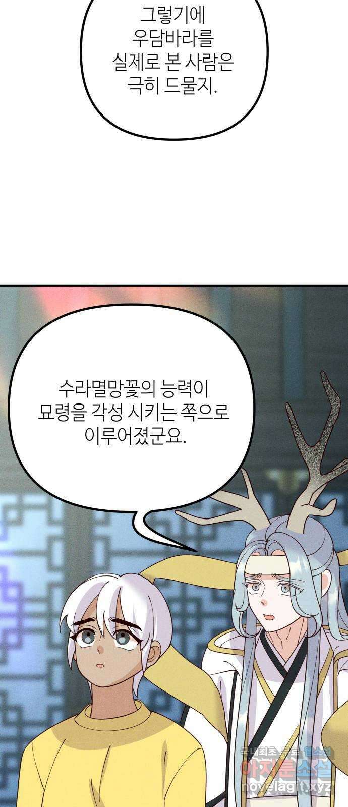 자취방 신선들 76. 옥황상제 8