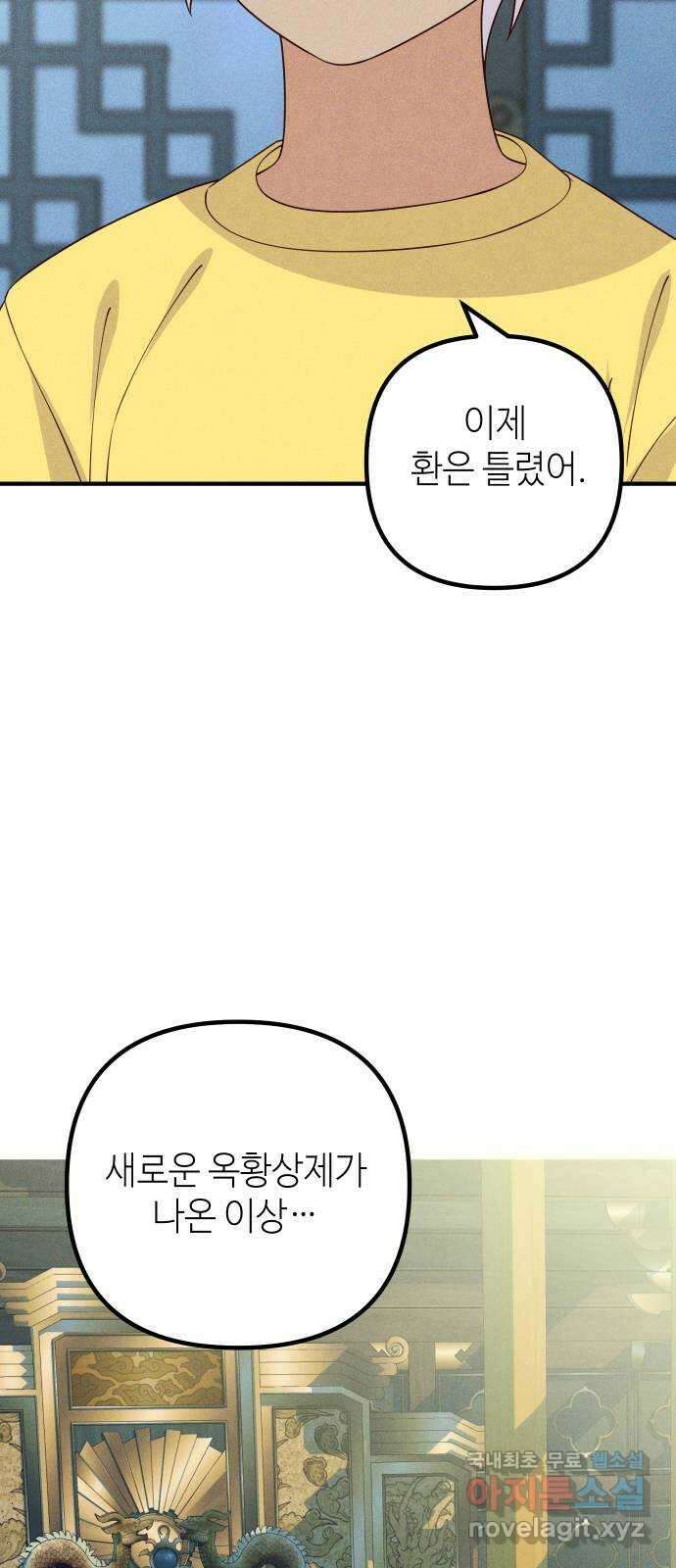 자취방 신선들 76. 옥황상제 10