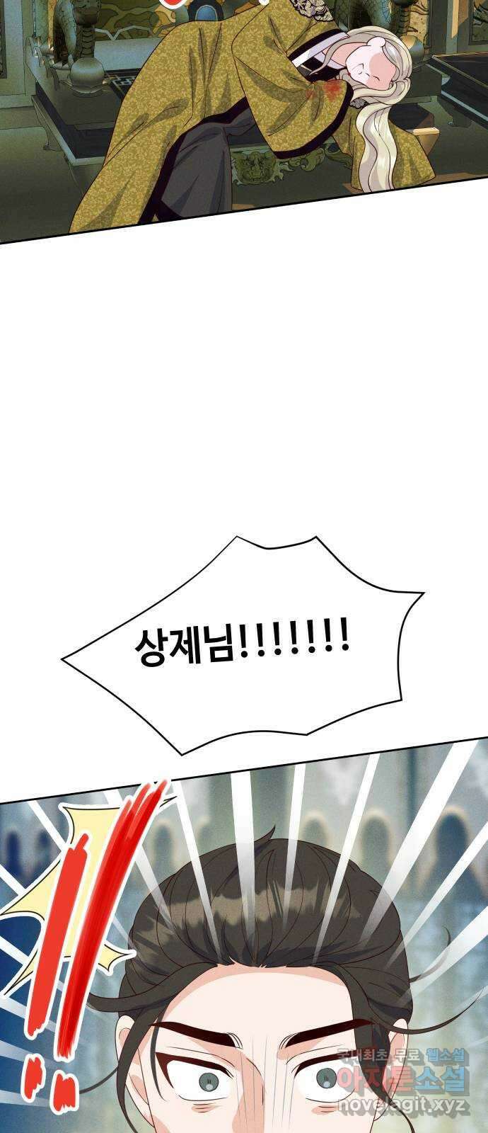 자취방 신선들 76. 옥황상제 15
