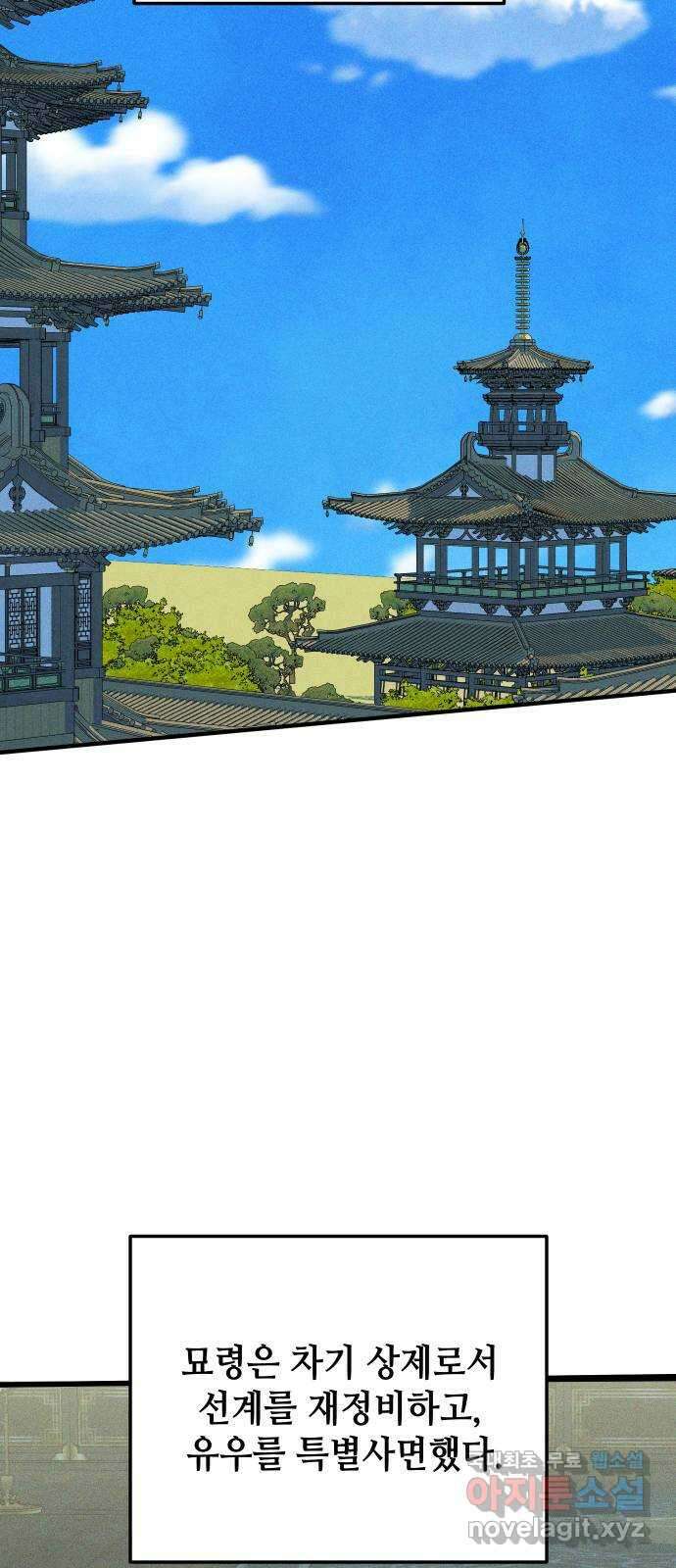 자취방 신선들 76. 옥황상제 21