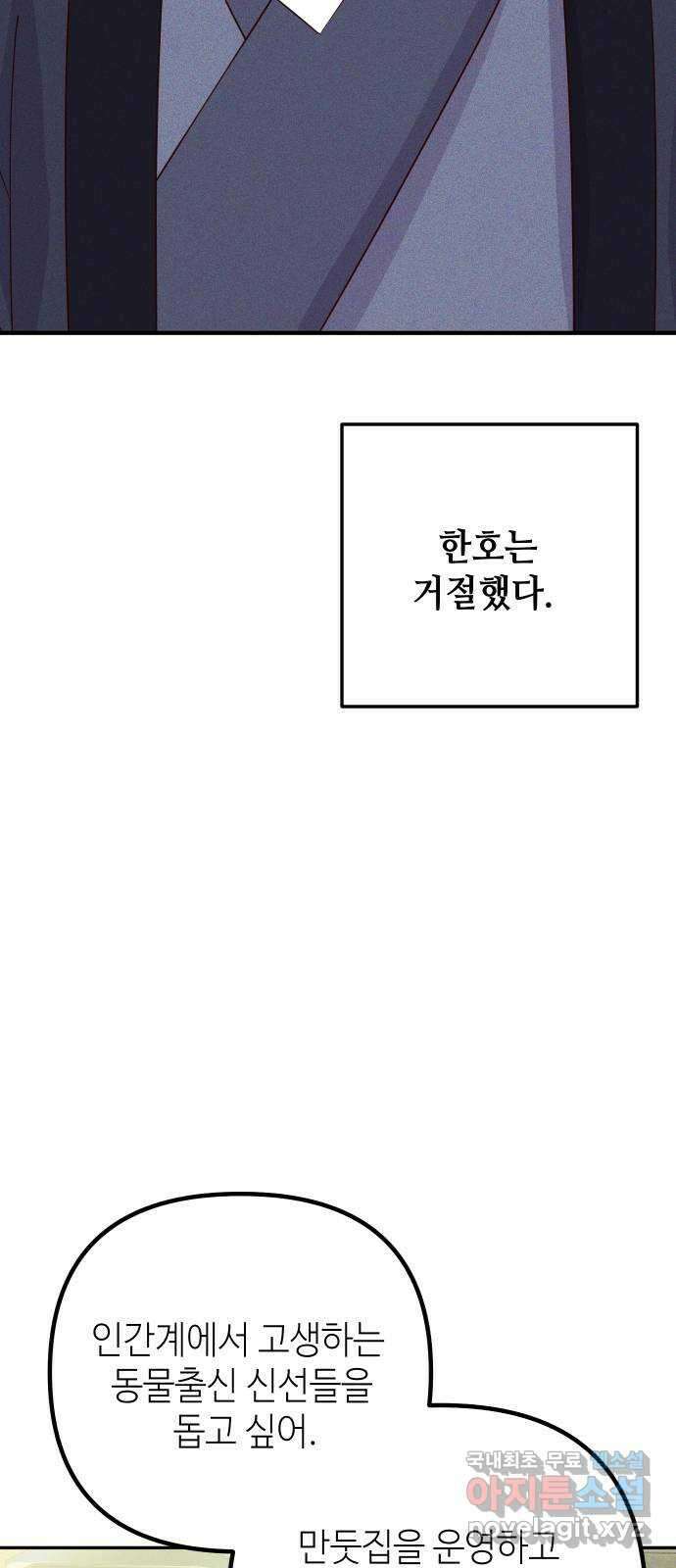 자취방 신선들 76. 옥황상제 24