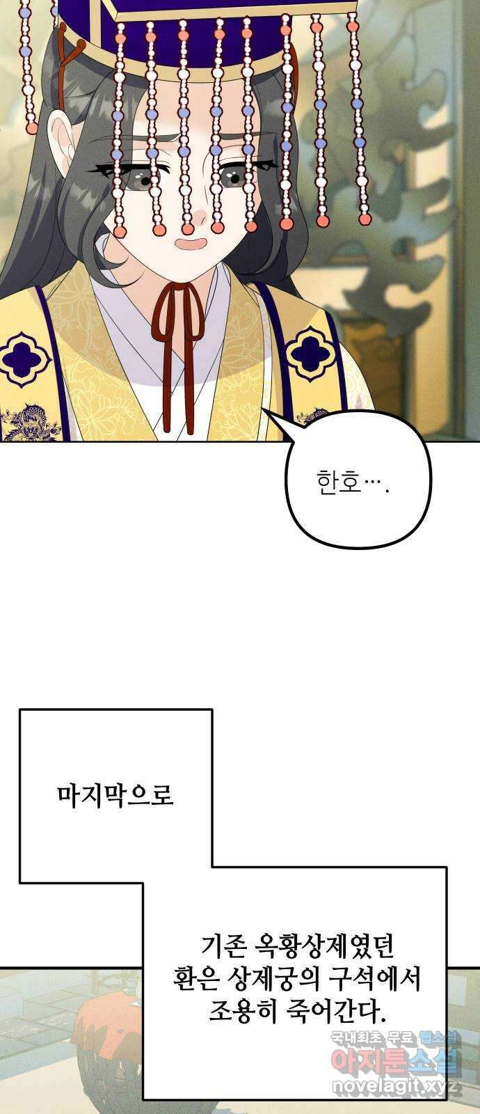 자취방 신선들 76. 옥황상제 26