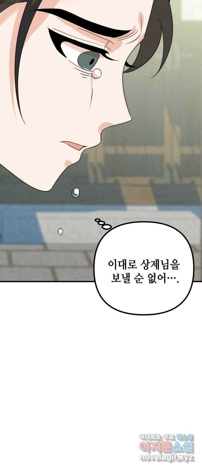 자취방 신선들 76. 옥황상제 29