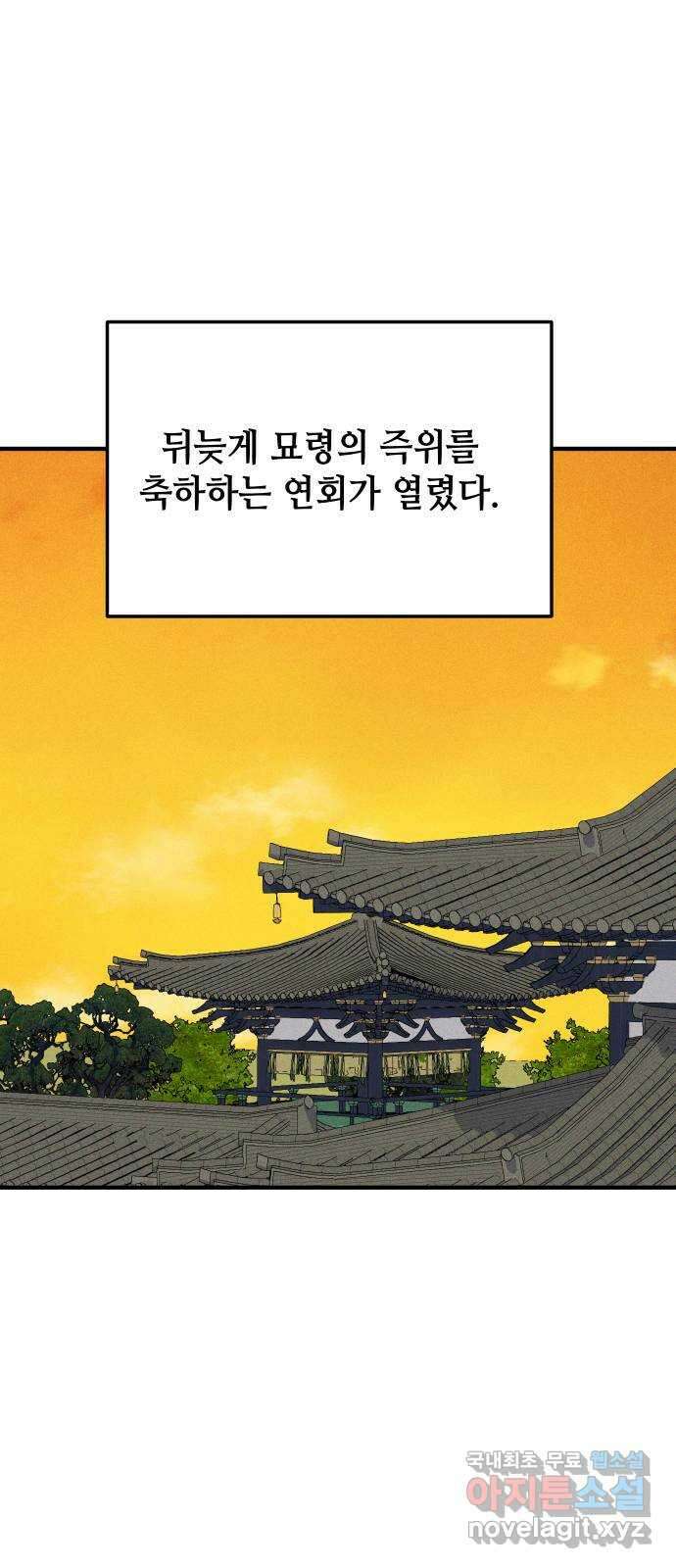 자취방 신선들 76. 옥황상제 30