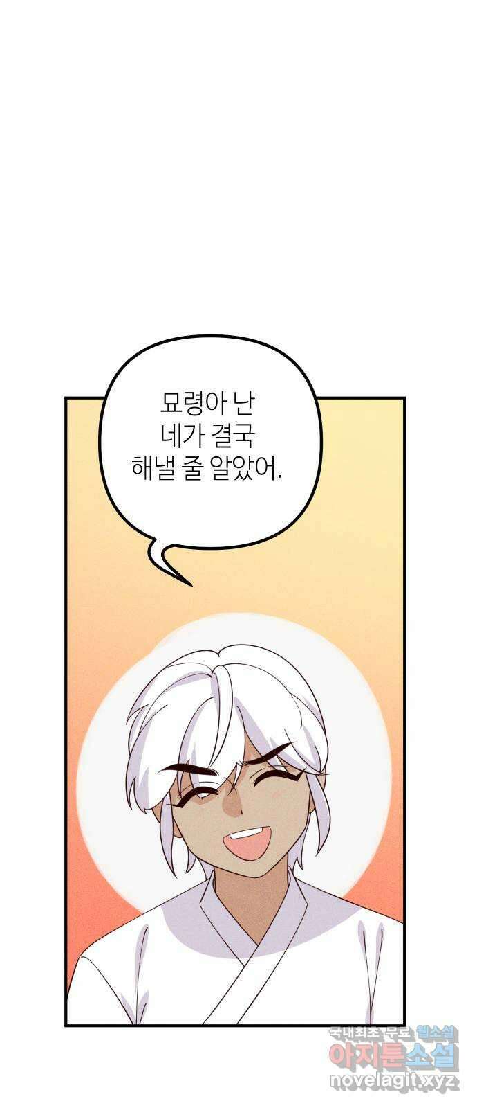 자취방 신선들 76. 옥황상제 32