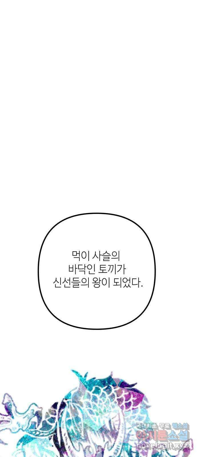 자취방 신선들 76. 옥황상제 42